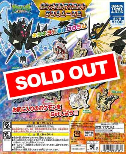 ポケットモンスター ポケメタルマスコット サン＆ムーン2 （100個入り