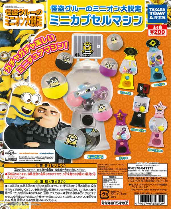 超素敵☆怪盗グルーのミニオン大脱走☆パペット☆メル☆ぬいぐるみ☆