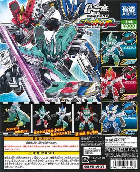 ガチャ合金 新幹線変形ロボ シンカリオン （40個入り