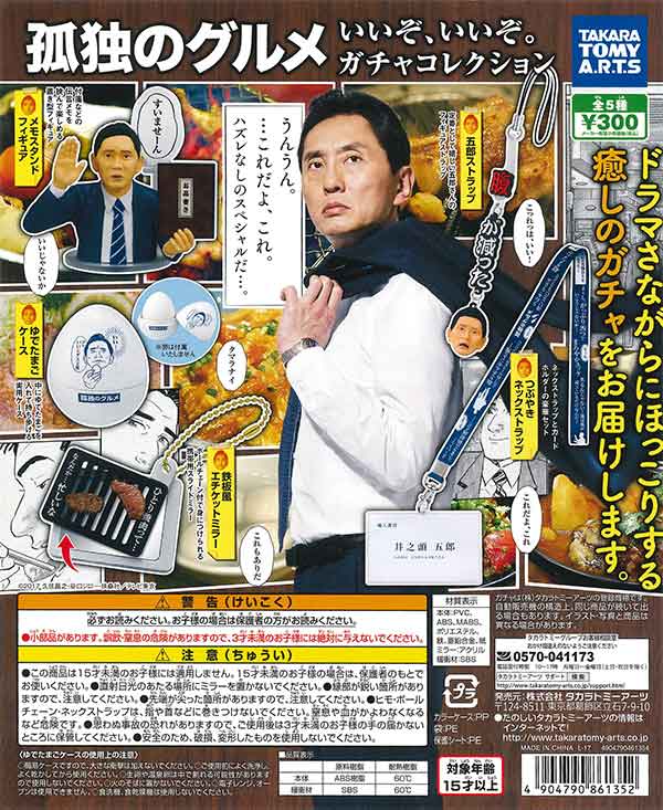 孤独のグルメ いいぞ、いいぞ。ガチャコレクション （40個入り
