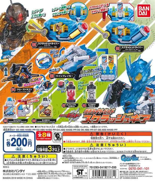 仮面ライダービルド ジーニアスギア｜ガシャポンオフィシャルサイト