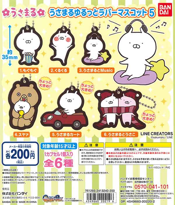 うさまる　ラビット　マスコット　まとめ売り　中古 4C19416A1706D1914FA56B727BFFAD