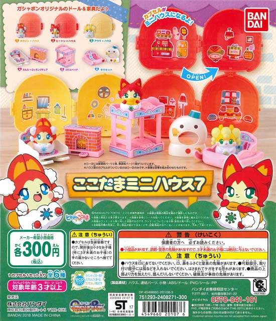 かみさまみならい ヒミツのここたま ここたまミニハウス7 （40個入り