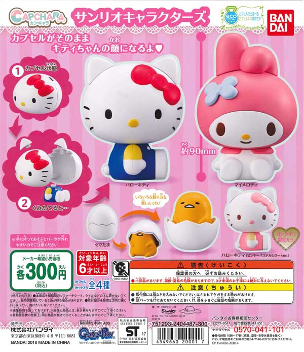 未使用入♪サンリオグッズ大量まとめ売り 100サイズ ガチャ系入 未使用入♪サンリオグッズ大量まとめ売り 100サイズ ガチャ系入