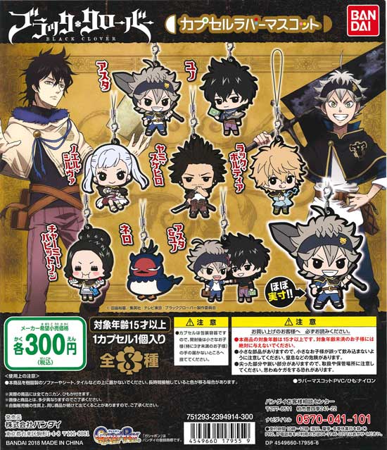 ブラッククローバー カプセルラバーマスコット （40個入り