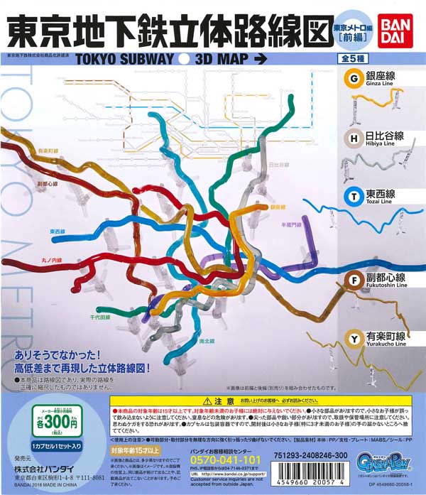 東京地下鉄立体路線図 東京メトロ（前編） （40個入り