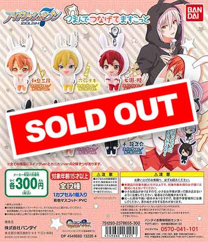 アイドリッシュセブン つまんでつなげてますこっと （40個入り