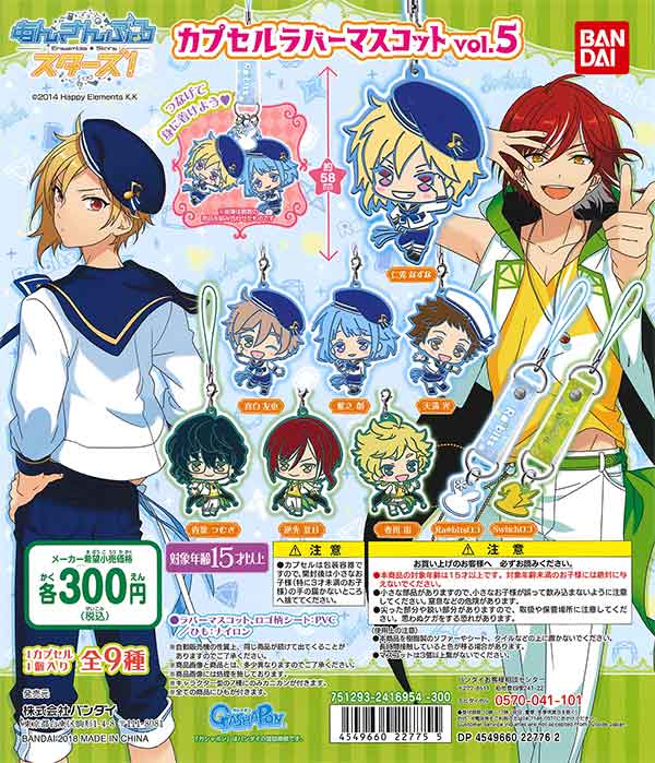 あんさんぶるスターズ！ カプセルラバーマスコット vol.5 （40個入り