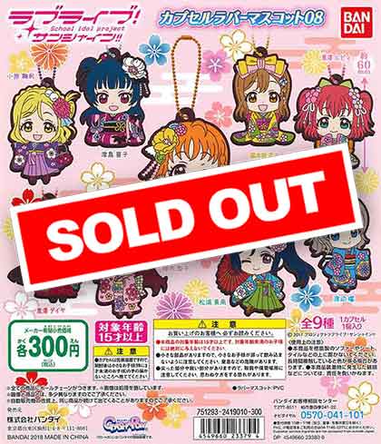ラブライブ！サンシャイン!! カプセルラバーマスコット08 （40個入り 