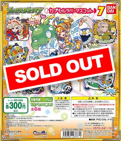 モンスターストライク カプセルラバーマスコット7 （40個入り