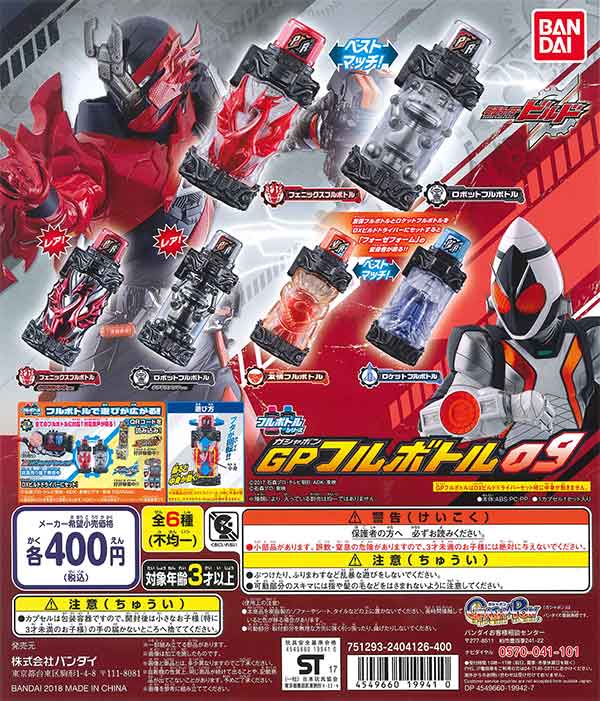 仮面ライダービルド GPフルボトル03｜ガシャポンオフィシャルサイト