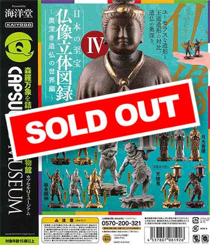 海洋堂 カプセルQミュージアム 日本の至宝 仏像立体図録 廻 kai