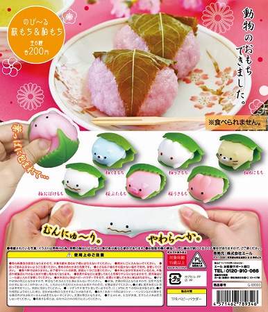 のび～る桜もち＆柏もち （50個入り） | ガチャガチャ・カプセル