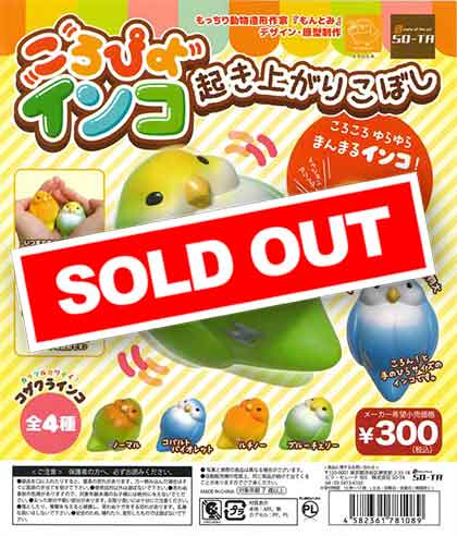 ころぴよインコ 起き上がりこぼし （40個入り） | カプセルトイ
