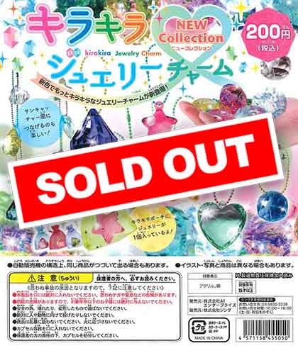 2月》キラキラジュエリーチャーム ニューコレクション （50個入り