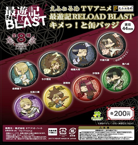 缶バッジセット | TVアニメ「最遊記RELOAD BLAST」公式サイト
