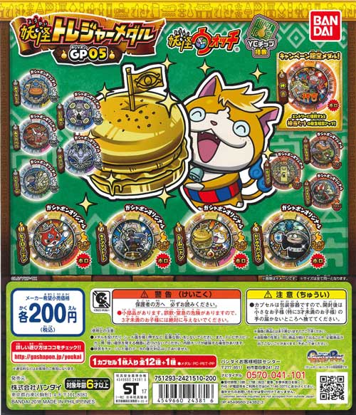 妖怪ウォッチ 妖怪トレジャーメダルGP05 （50個入り） | ガチャガチャ