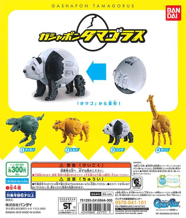 ガシャポンタマゴラス（40個入り） | ガチャガチャ・カプセル