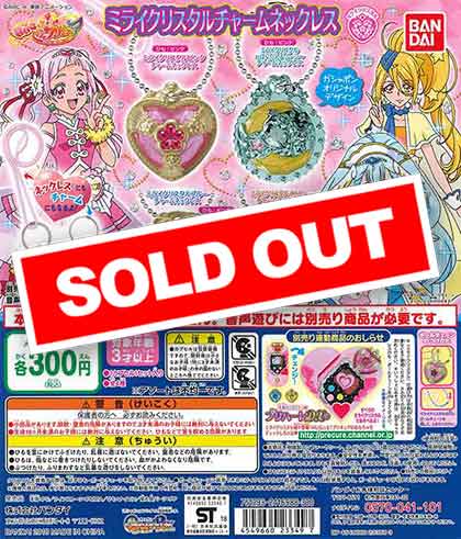 HUGっと！プリキュア ミライクリスタルチャームネックレス（40個