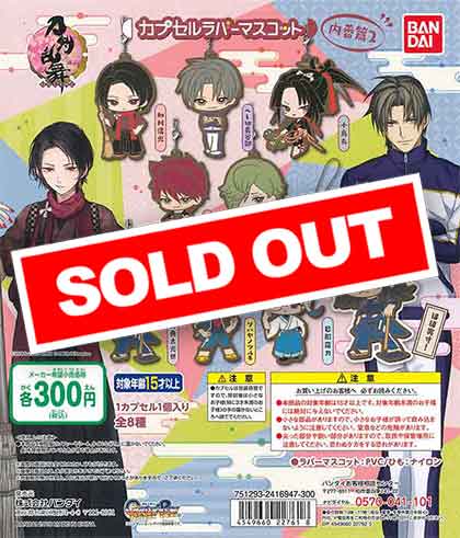刀剣乱舞-ONLINE- カプセルラバーマスコット＜内番篇2＞（40個入り
