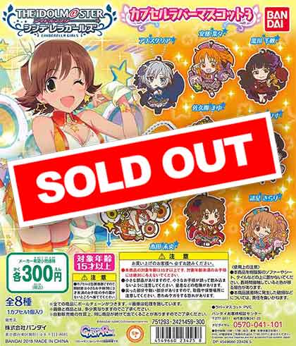 アイドルマスターシンデレラガールズ カプセルラバーマスコット3 （40