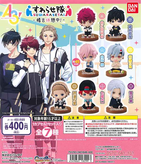 A3！すわらせ隊 -稽古休憩中！-（30個入り） | ガチャガチャ通販専門