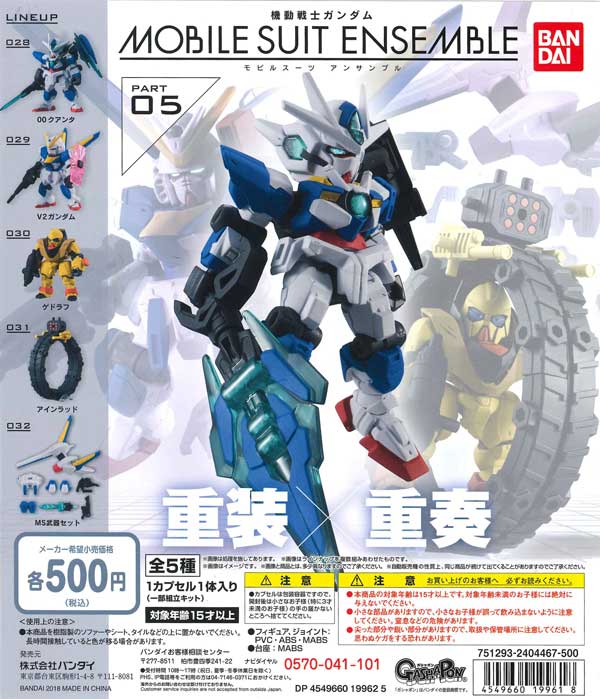 機動戦士ガンダム MOBILE SUIT ENSEMBLE 05 （20個入り