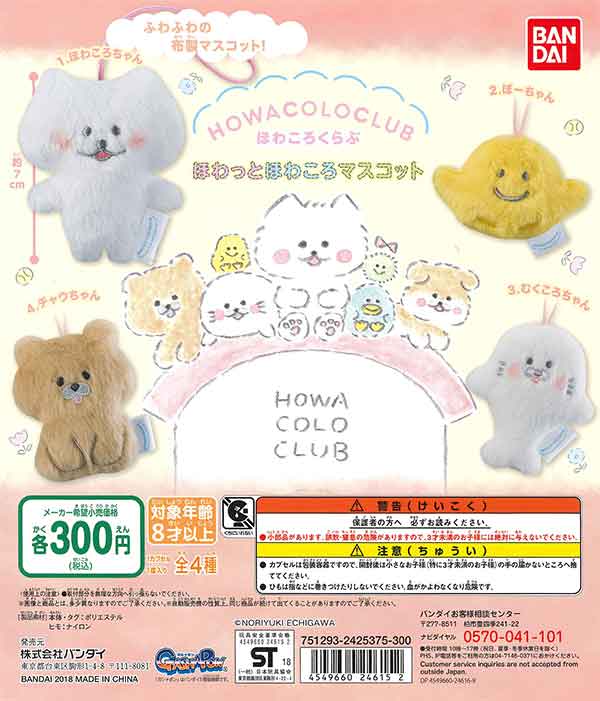ほわころくらぶ ほわっとほわころマスコット（40個入り