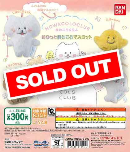 ほわころくらぶ ほわっとほわころマスコット（40個入り