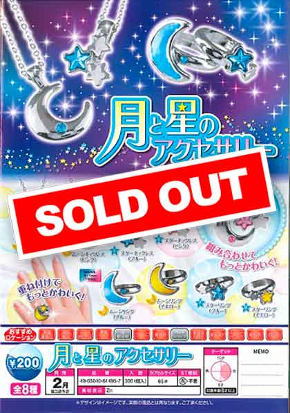 E02】月と星のアクセサリー （50個入り）【予約商品】 | カプセルトイ