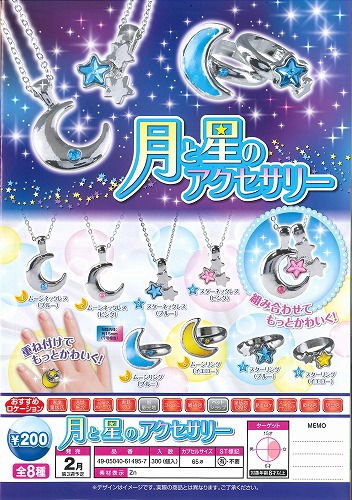 E02】月と星のアクセサリー （50個入り）【予約商品】 | ガチャガチャ