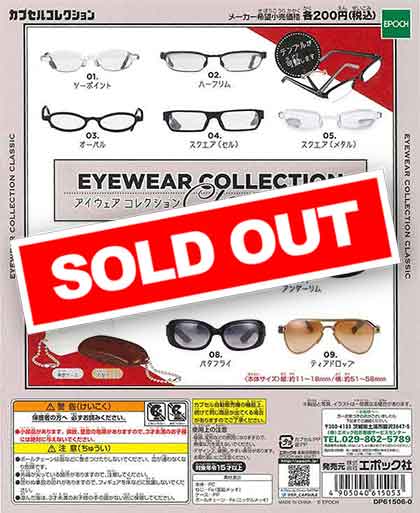 EYEWEAR COLLECTION CLASSIC （50個入り） | ガチャガチャ