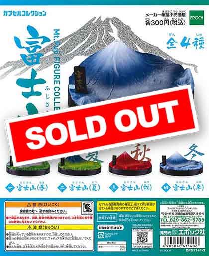 再販》富士山フィギュアコレクション （40個入り） | ガチャガチャ通販