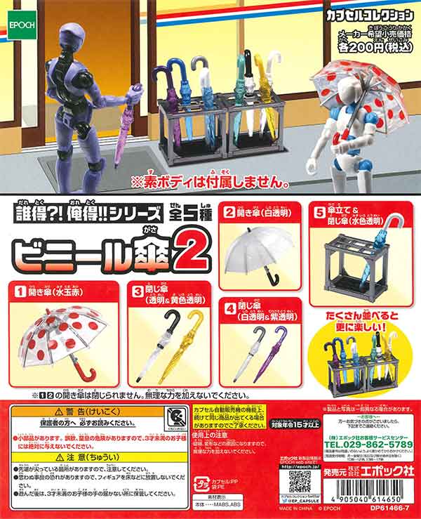 誰得?!俺得!!シリーズ ビニール傘2 （50個入り） | ガチャガチャ通販 