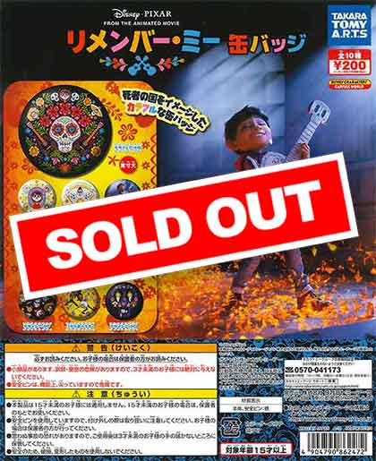 ディズニーピクサーリメンバーミー缶バッジ リメンバー・ミー 缶バッジ｜商品情報｜タカラトミーアーツ