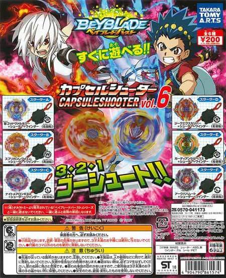 ベイブレードバースト カプセルシューターvol.6 （50個入り