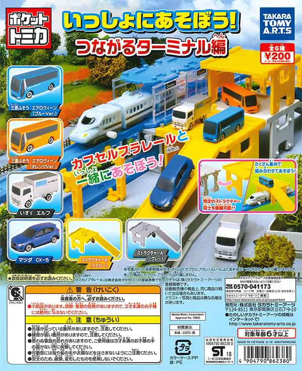 トミカ　ポケットトミカ25個セット トミカ25 トリオセット | おもちゃ通販のトイザらス オンライン