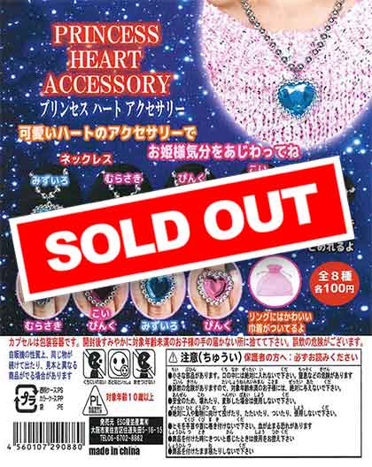 プリンセス ハートアクセサリー （100個入り） | カプセルトイ