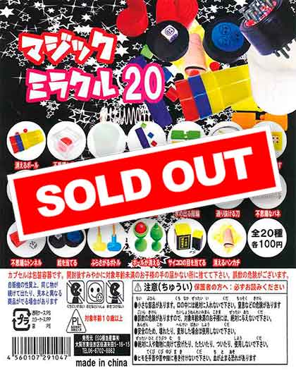 マジックミラクル20 （100個入り） | カプセルトイ・カプセルトイ