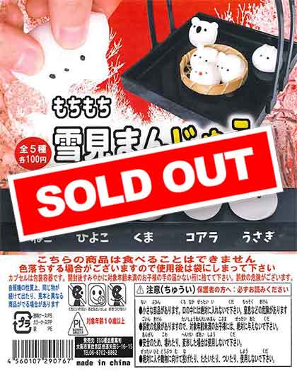 もちもち雪見まんじゅう （100個入り） | カプセルトイ・カプセルトイ