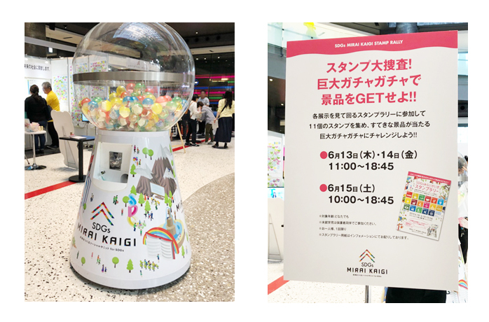 SDGs未来会議「考えて楽しく学ぶ」子ども体験イベントに、ジャイアント