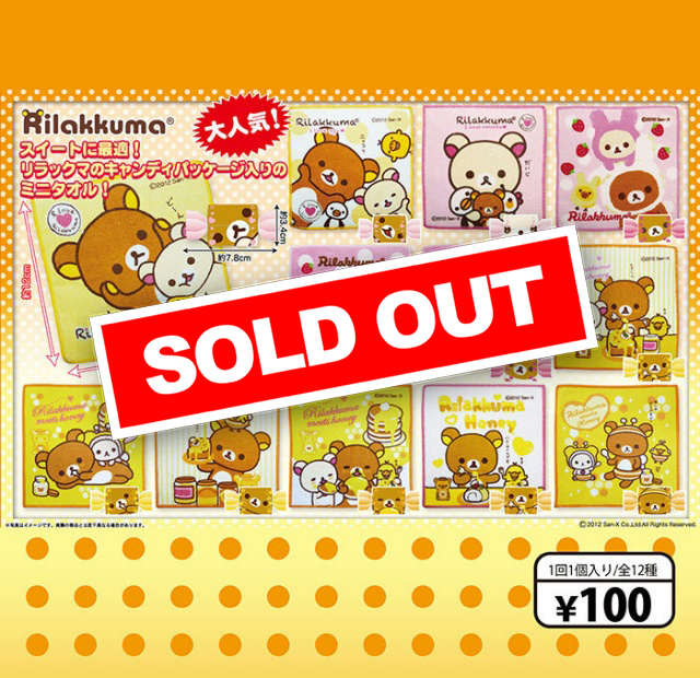 リラックマ キャンディタオル (100個入り) | ガチャガチャ通販専門【あ