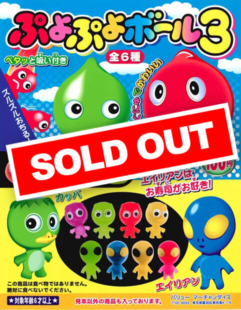 ぷよぷよボール3(100個) | カプセルトイ・カプセルトイ自販機・空