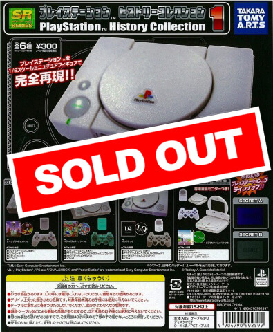 SRプレイステーション ヒストリーコレクション1(40個入り