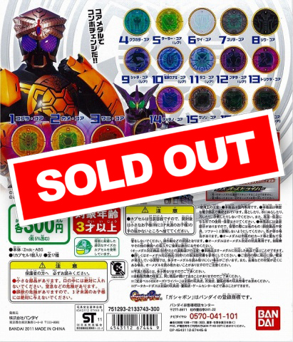 発売中)仮面ライダーオーズ/OOO オーメダル8 (40個入り