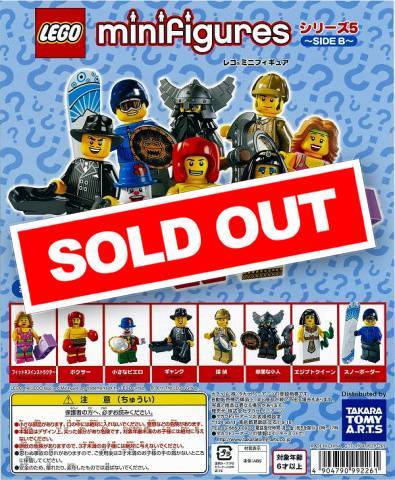 ミニフィギュアシリーズ5 サイドB
