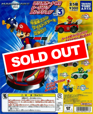 マリオカートWii レーシングコレクションVer.3 (40個入り マリオカートWii レーシングコレクションVer.3 (40個入り