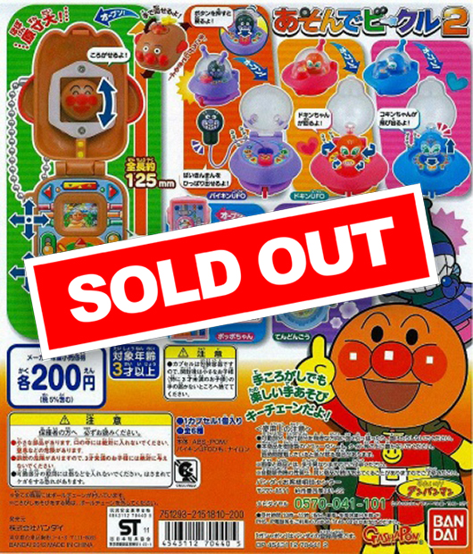 それいけ!アンパンマンあそんでビークル2 (50個入り