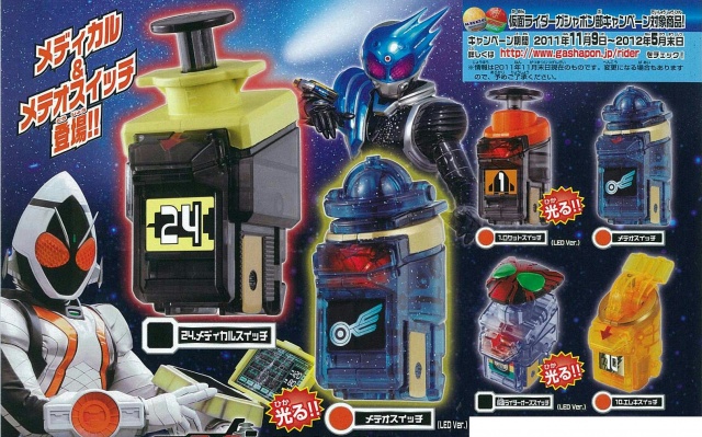 ガチャフォース 仮面ライダーフォーゼ アストロスイッチ07 (40個入り