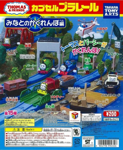 上質で快適 カプセルプラレール きかんしゃトーマス みなとのかくれんぼ編 建物・景色